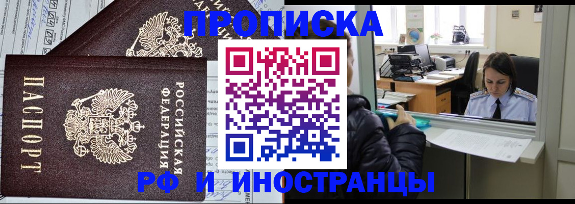 прописка гарантия в Кингисеппе