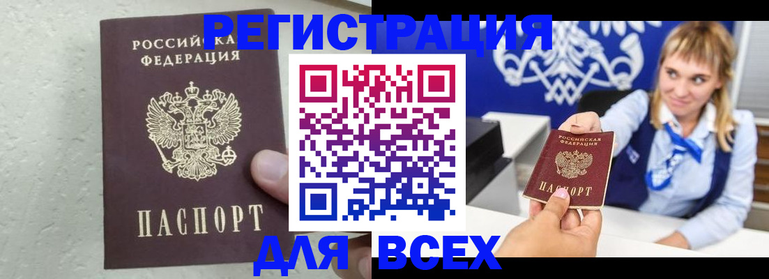 купить прописку в Кингисеппе