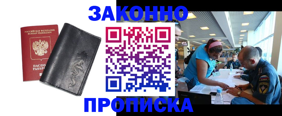 купить прописку в Кингисеппе