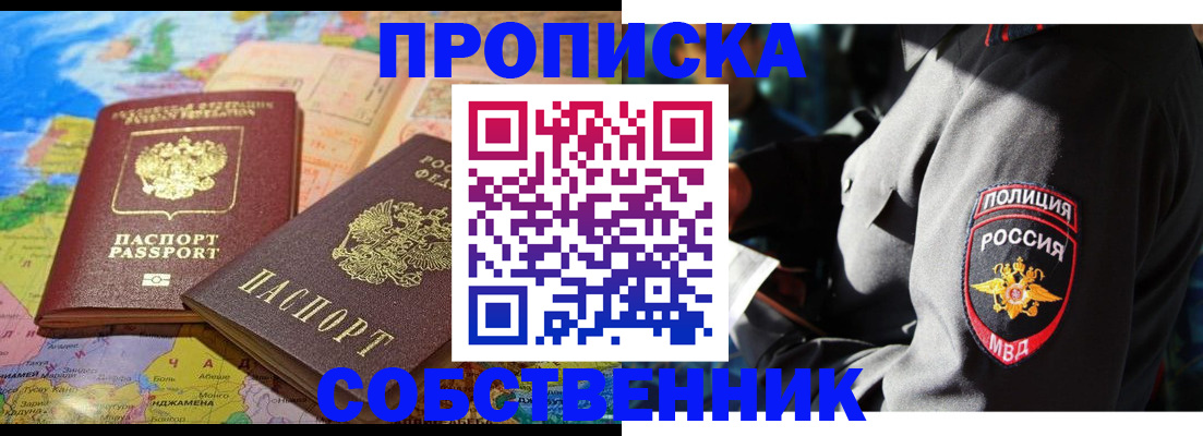 прописка от собственника в Кингисеппе